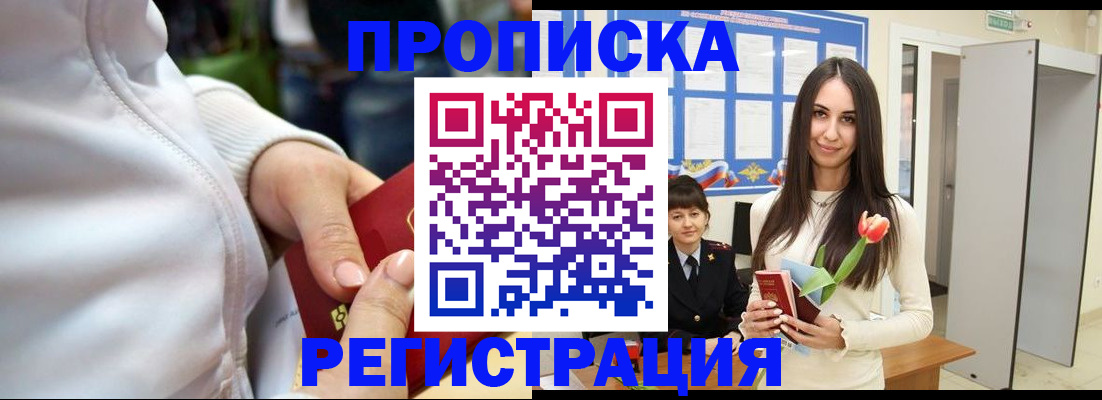 прописка ребенка в Коряжме