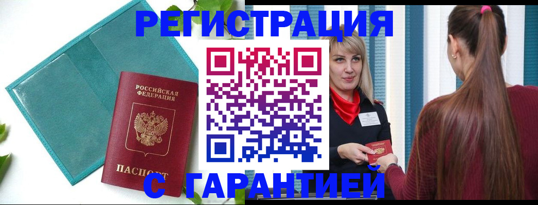 временная прописка в Коряжме